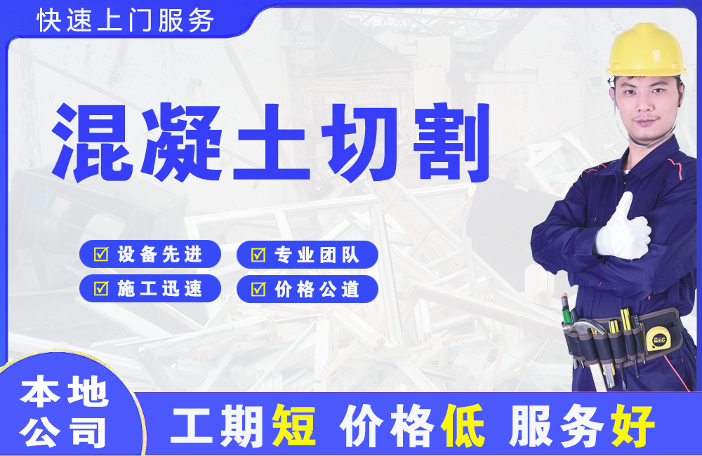 聂拉木混凝土切割