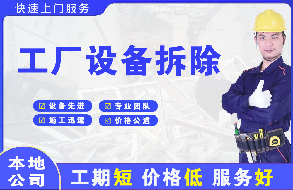 聂拉木工厂设备拆除