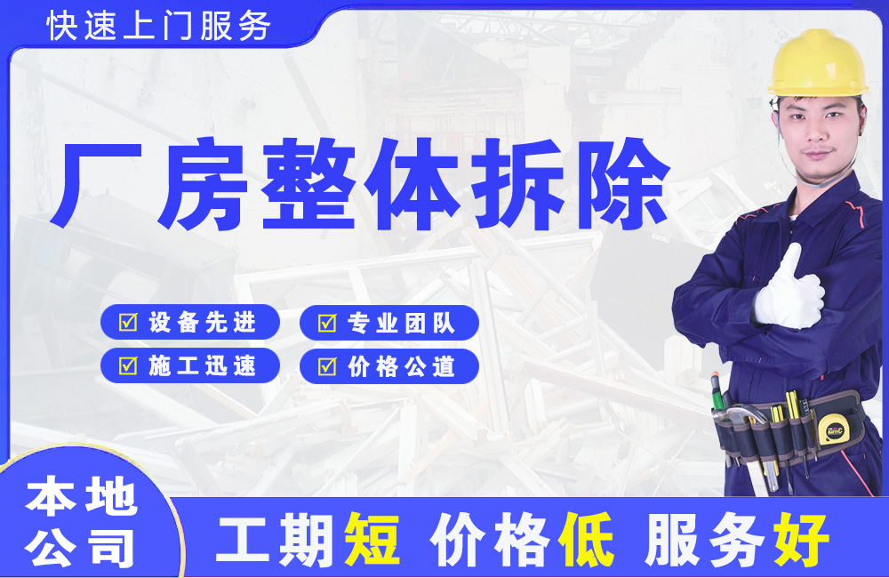聂拉木厂房整体拆除